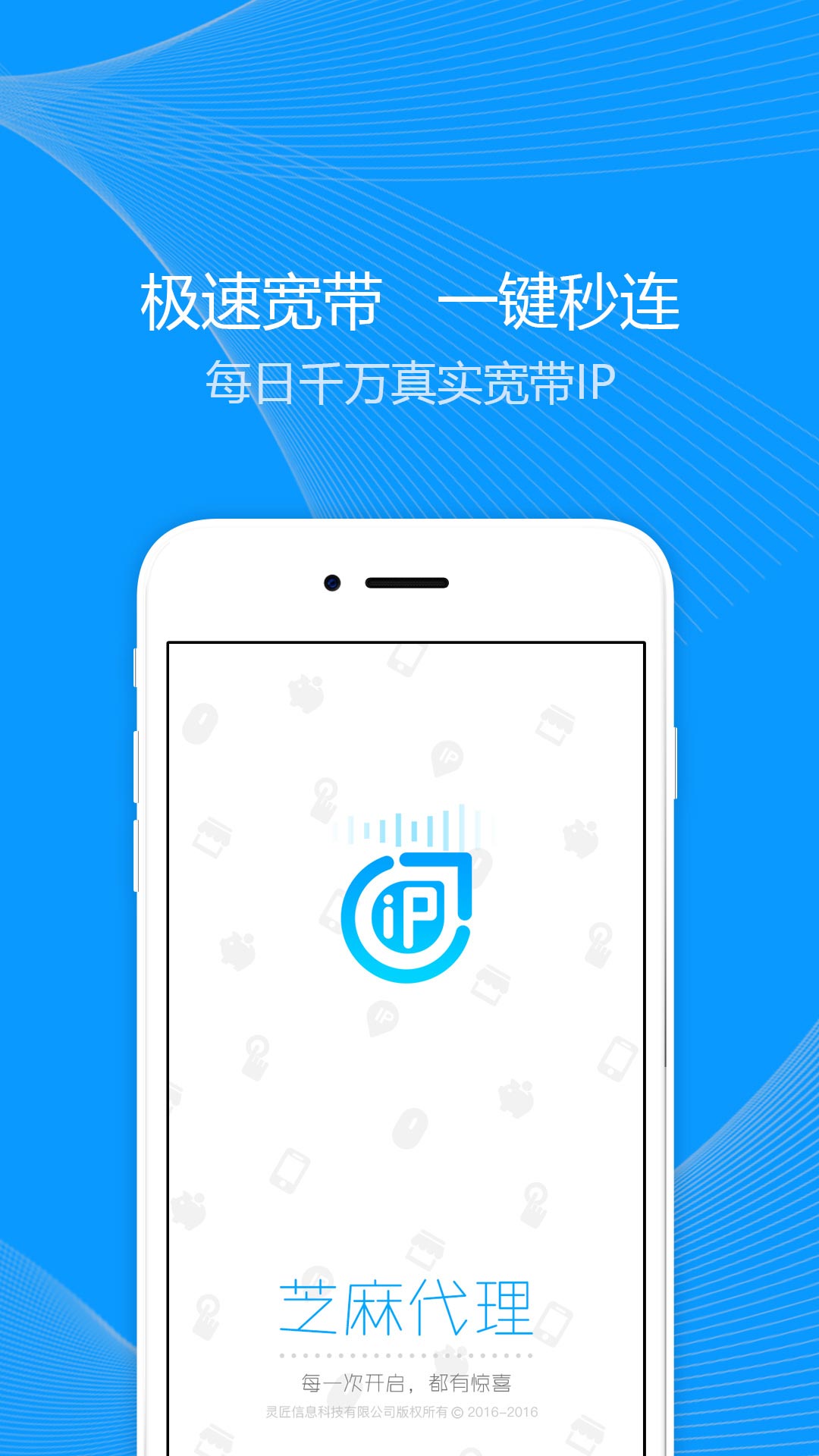 芝麻动态拨IP手机版1