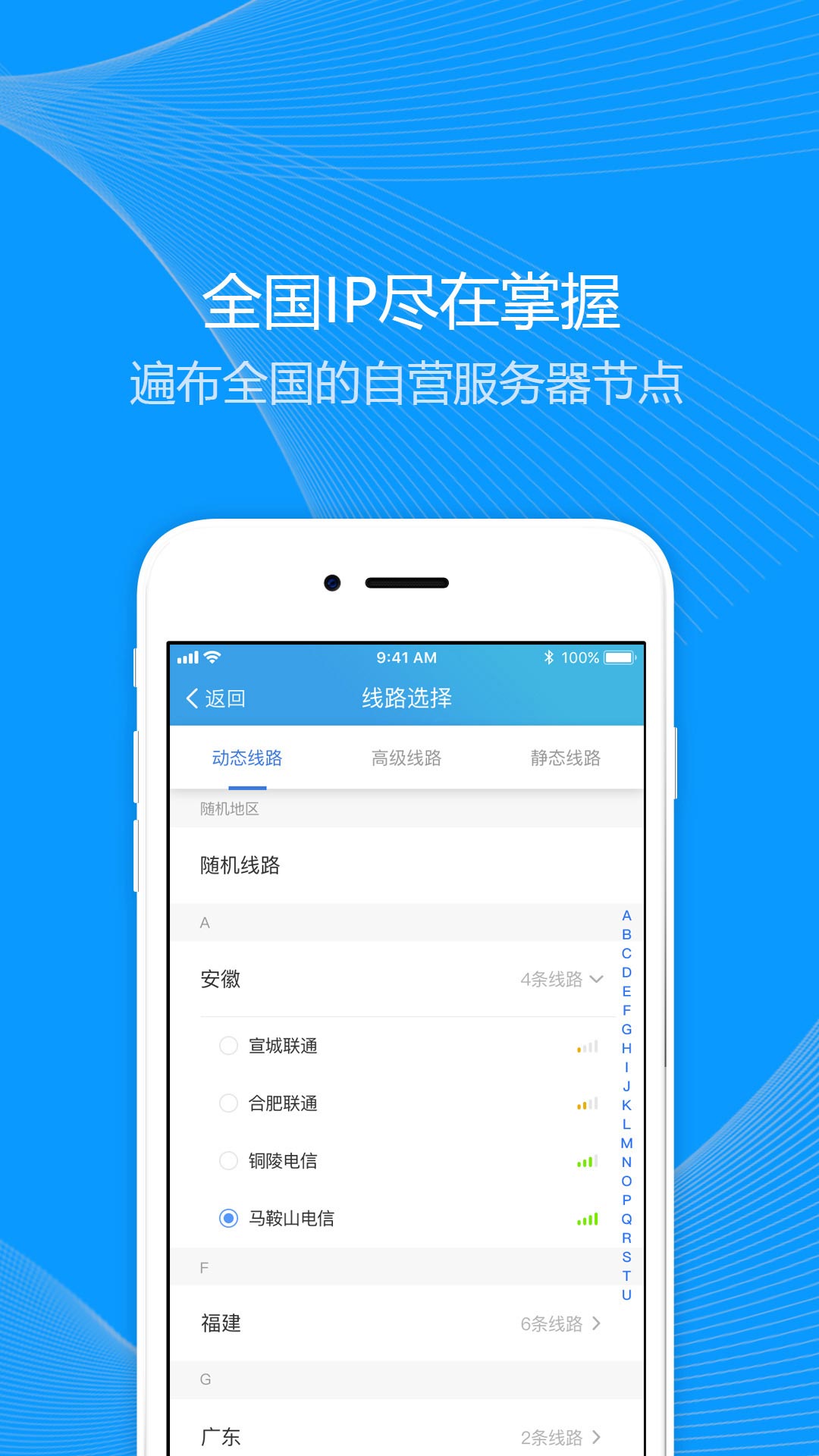 芝麻动态拨IP官方版3