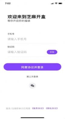 芝麻开盒官方版2