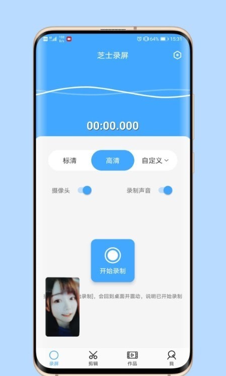 芝士录屏官方版2