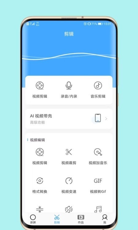 芝士录屏免费版3