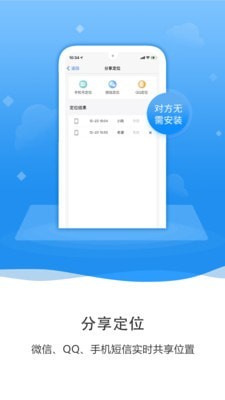 知彼手机定位最新版3