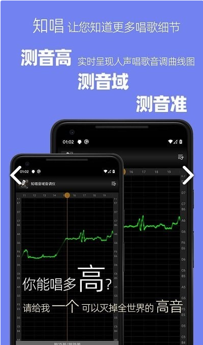 知唱音域音调仪安卓版3