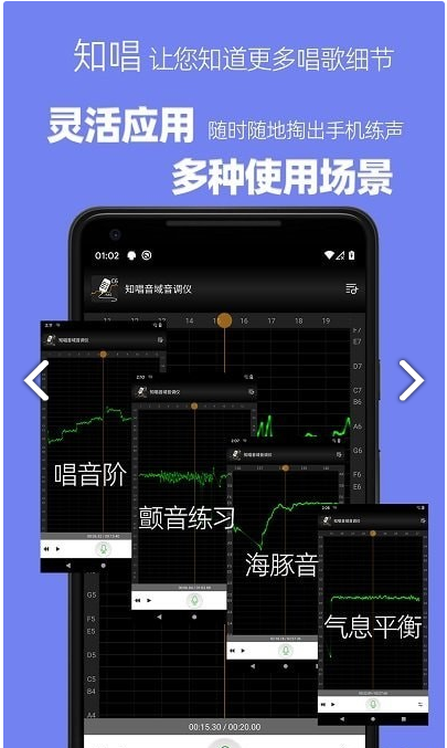 知唱音域音调仪安卓版4