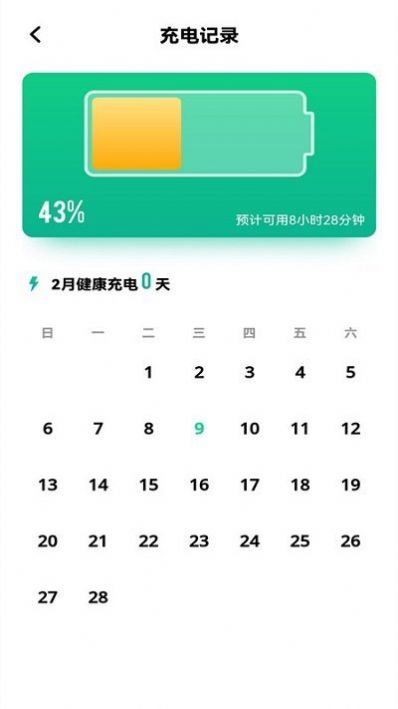 知道电池卫士官网版1