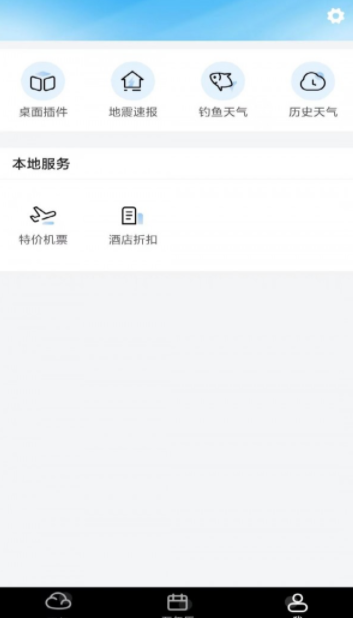 知道天气最新版3