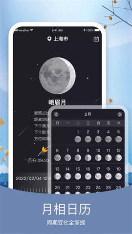 知否天气预报安卓版2