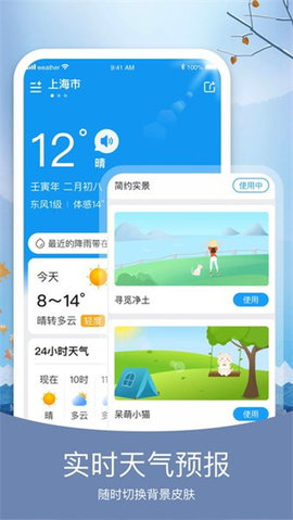 知否天气预报安卓版3