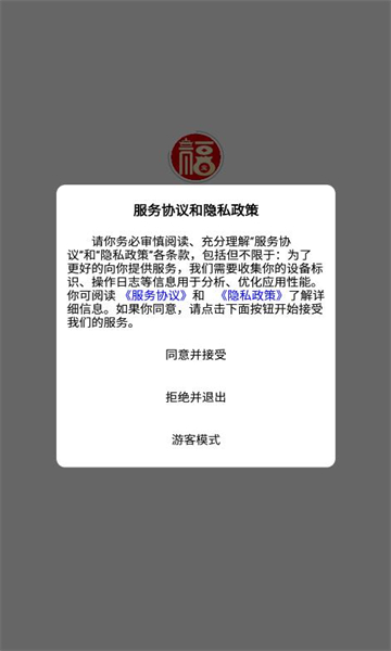 知福宝安卓版2