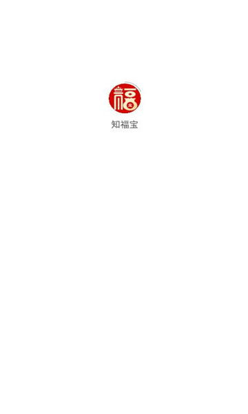 知福宝安卓版3