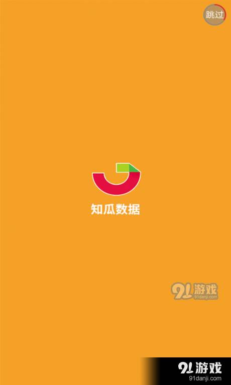 知瓜数据免费版1