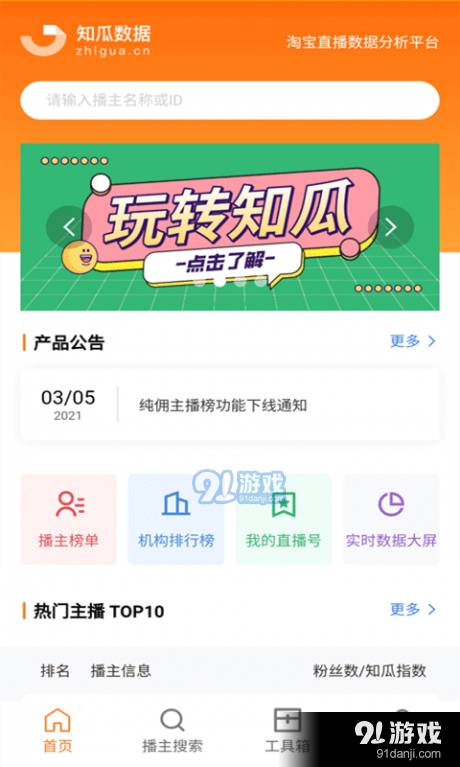 知瓜数据免费版2