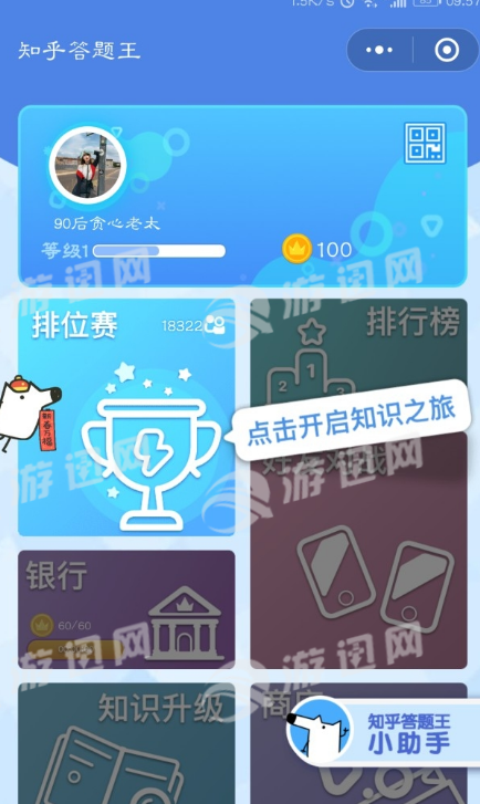 知乎答题王手机版2