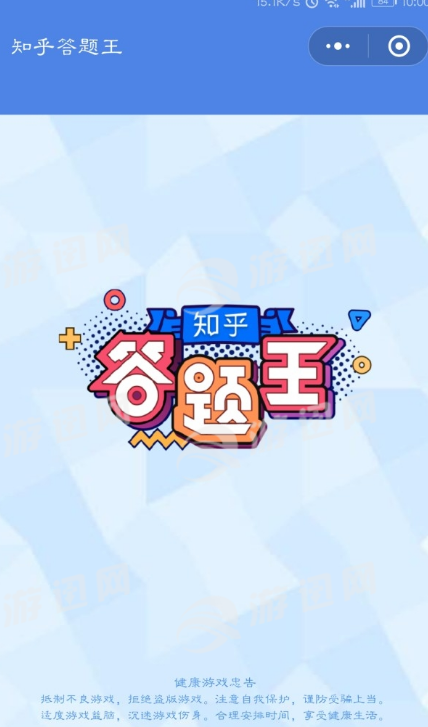 知乎答题王官方版1