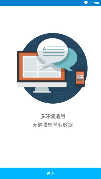 知几学生手机版3
