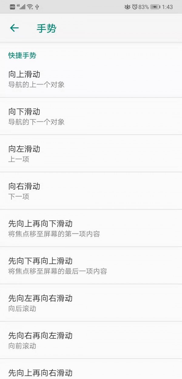 知了读屏免费版3