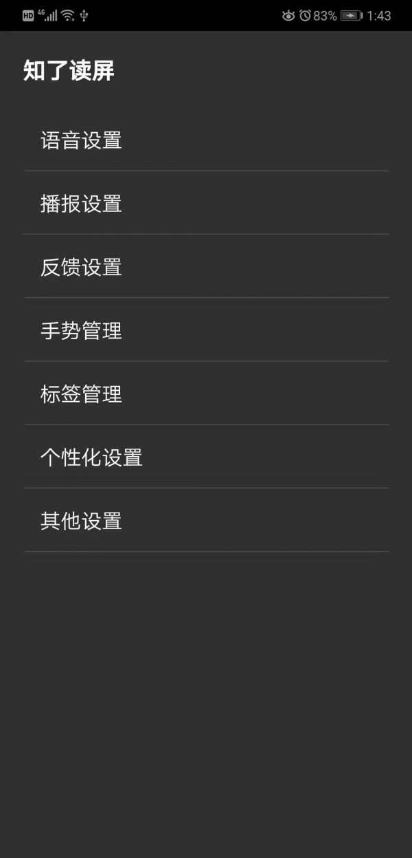 知了读屏安卓版1