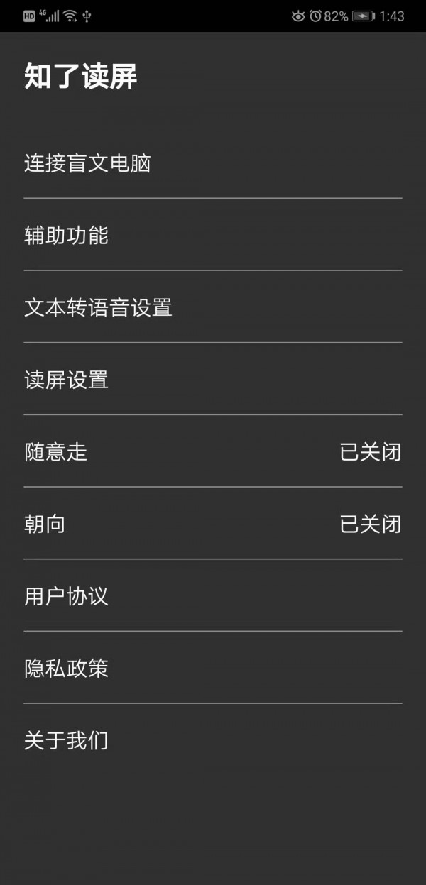 知了读屏安卓版2