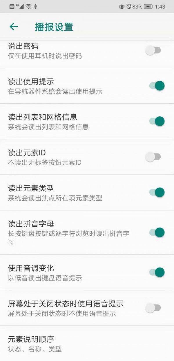 知了读屏安卓版4