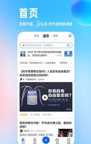 知了知乎安卓版3