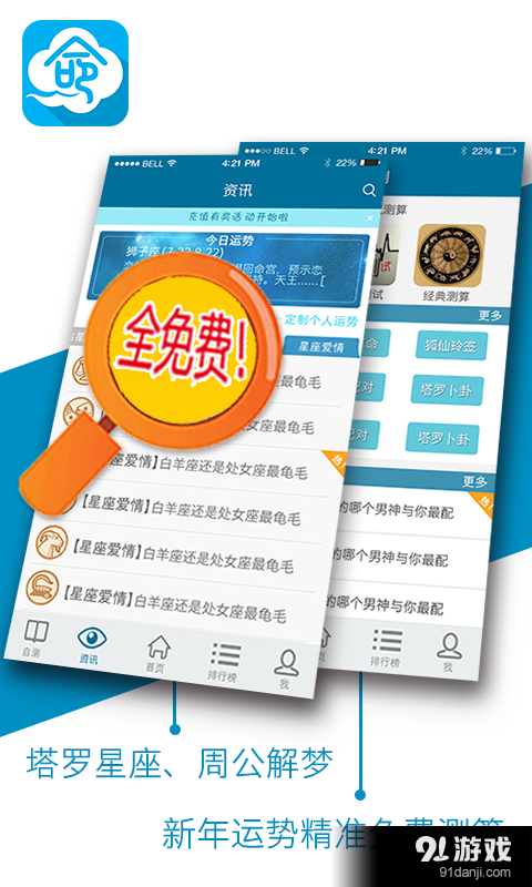 知命安卓版4