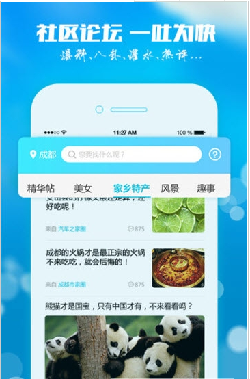 知乡APP手机版3