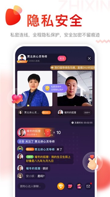知心最新版1