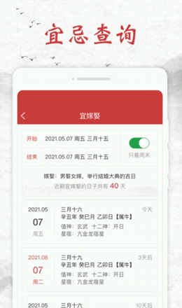 知心日历安卓版2
