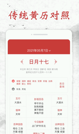 知心日历安卓版3