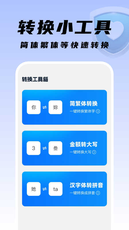 知心手机卫士最新版2