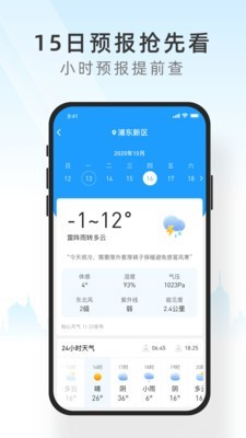 知心天气最新版3
