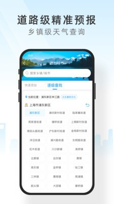 知心天气最新版4