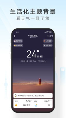 知心天气官方版1