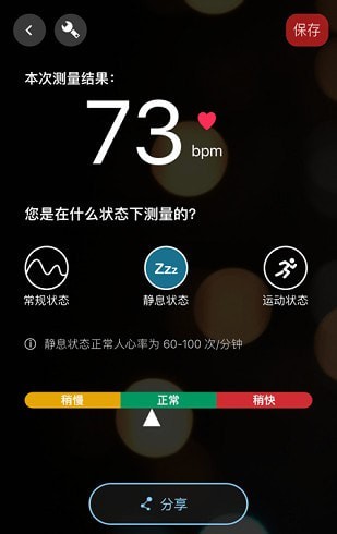知心心率检测手机版3