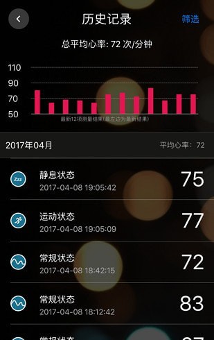 知心心率检测iOS版2