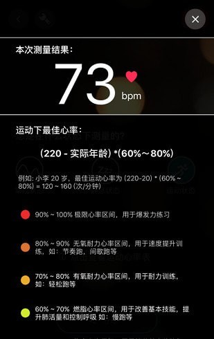 知心心率检测最新版4