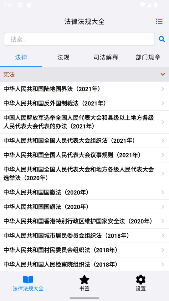 知鸭法律法规安卓版1
