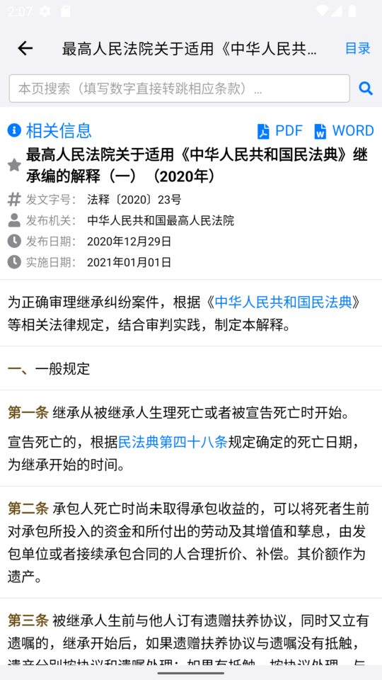 知鸭法律法规最新版2