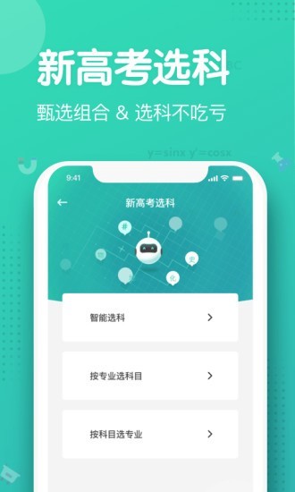 知涯志愿官方版3