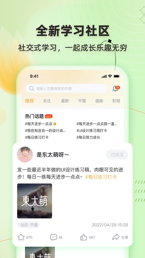 知言合一教育iOS版3