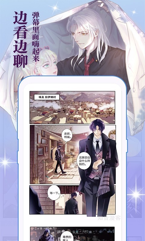 知因漫客手机版3