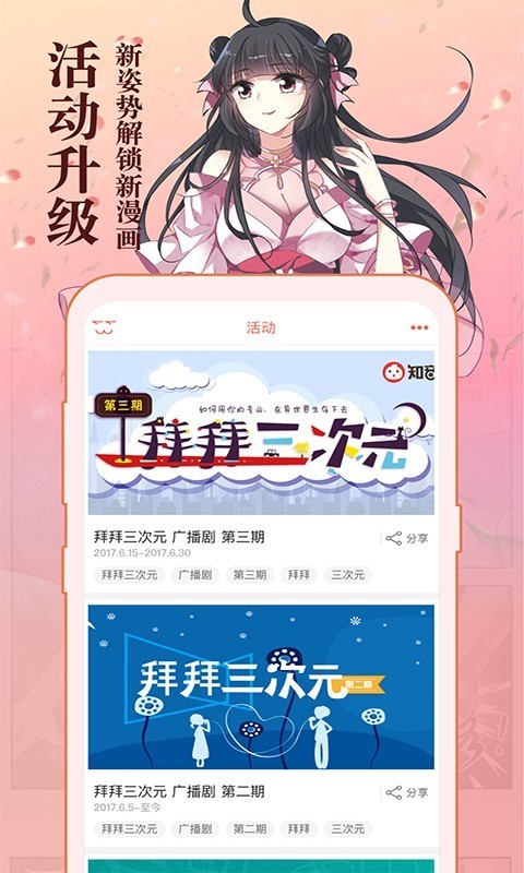 知因漫客最新版1