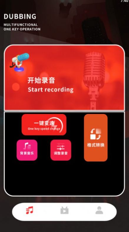 知音配音器安卓版1