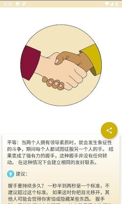 肢体派对官方版1