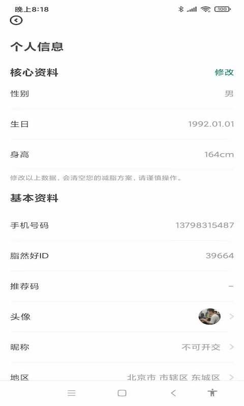 脂然好手机版4