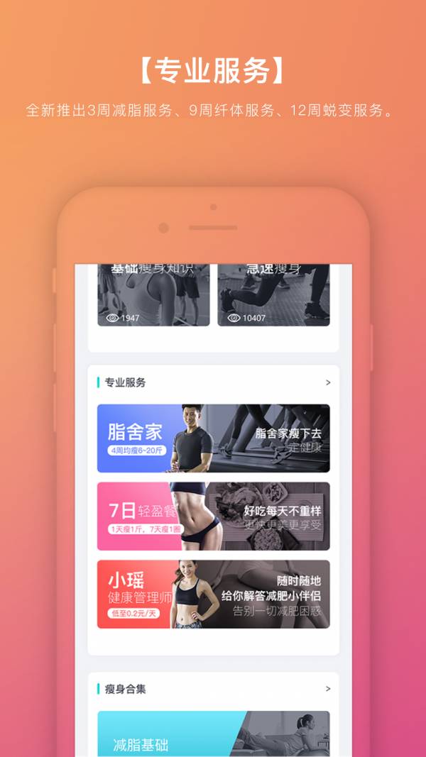 脂舍家手机版4