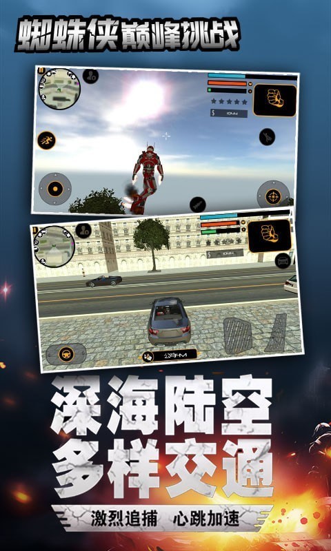 蜘蛛侠巅峰挑战安卓版2