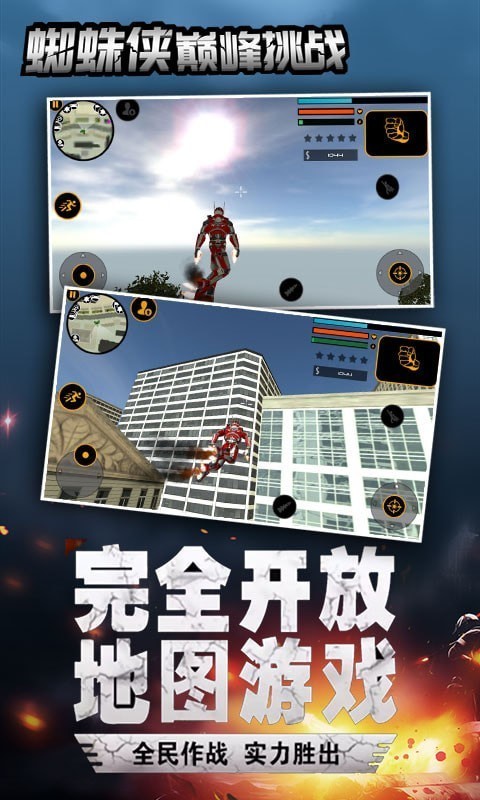 蜘蛛侠巅峰挑战最新版1