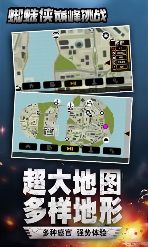 蜘蛛侠巅峰挑战最新版3