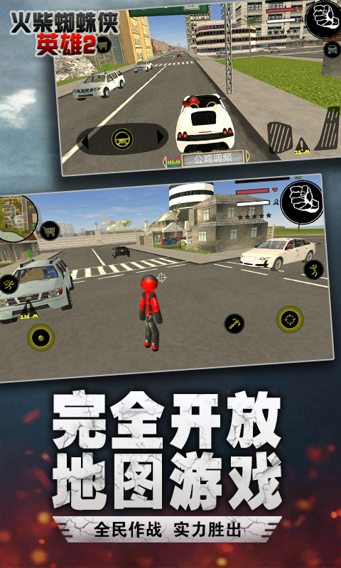 蜘蛛侠绳索城市英雄安卓版1